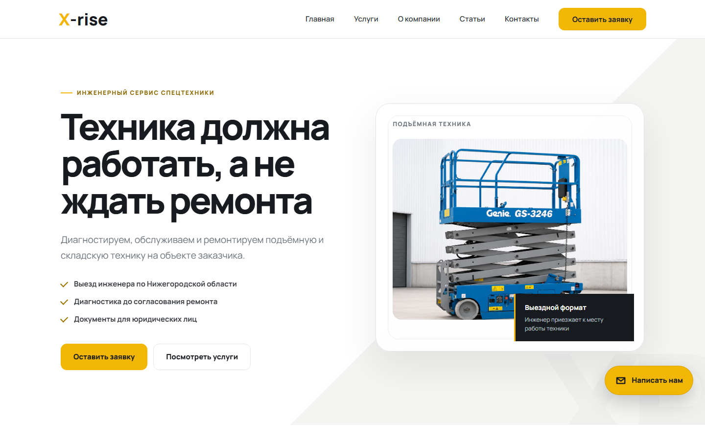 Интерфейс сайта сервисной компании X-rise